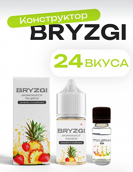 Ароматизатор BRYZGI "Холодный чай с лимоном" 15мл (на 30мл)